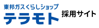 株式会社テラモト | 採用・求人サイト